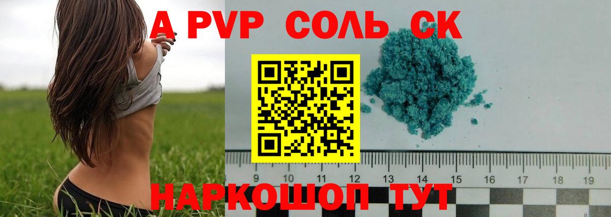 Альфа ПВП VHQ  Вход с VPN  Краснодар  A PVP кристаллы  Alpha-PVP VHQ 
