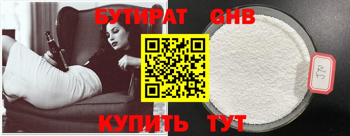БУТИРАТ бутик Краснодар