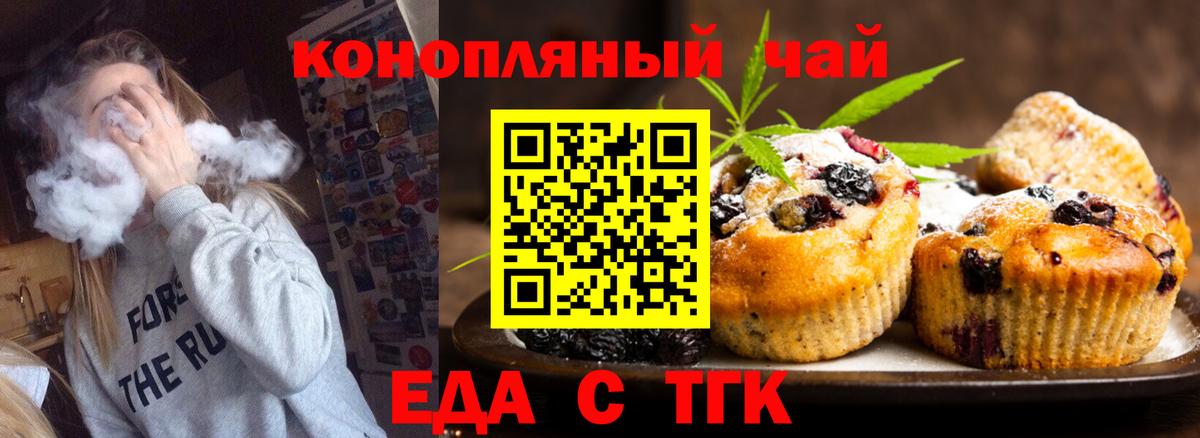 Краснодар  Печенье с ТГК конопля  Вход с VPN 