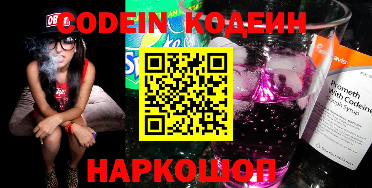 где можно купить наркотик  Кодеин напиток Lean (лин)  Вход с VPN  Кодеиновый сироп Lean Purple Drank  Краснодар 