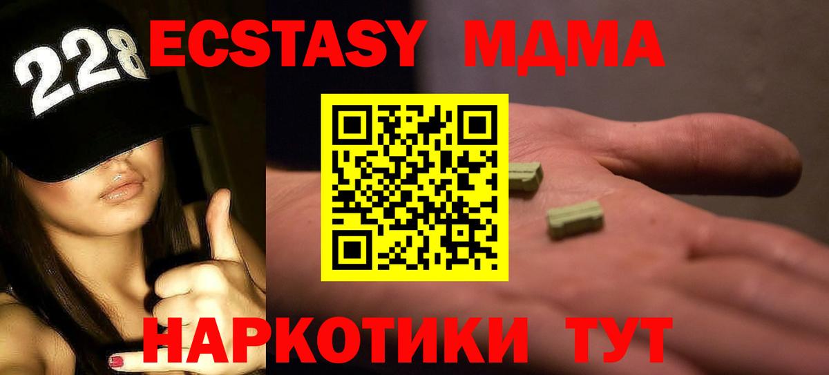 МДМА кристаллы Краснодар