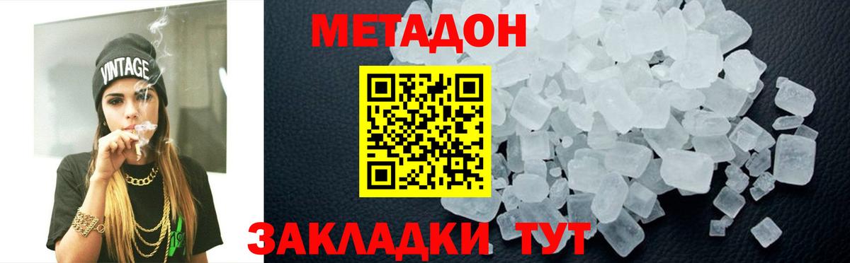 Краснодар  МЕТАДОН methadone  Вход с VPN 
